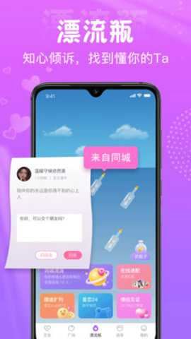 星梦漂流瓶截图4