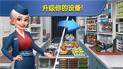 飞机大厨中文版截图1