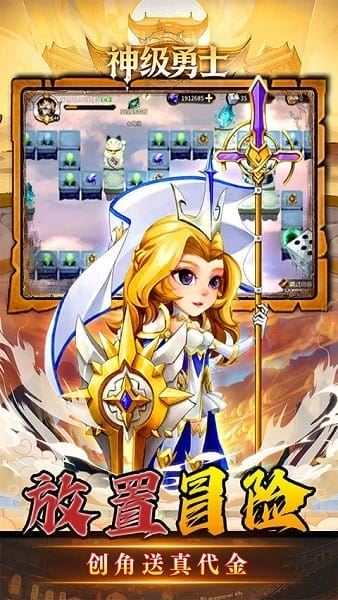 神级勇士截图2