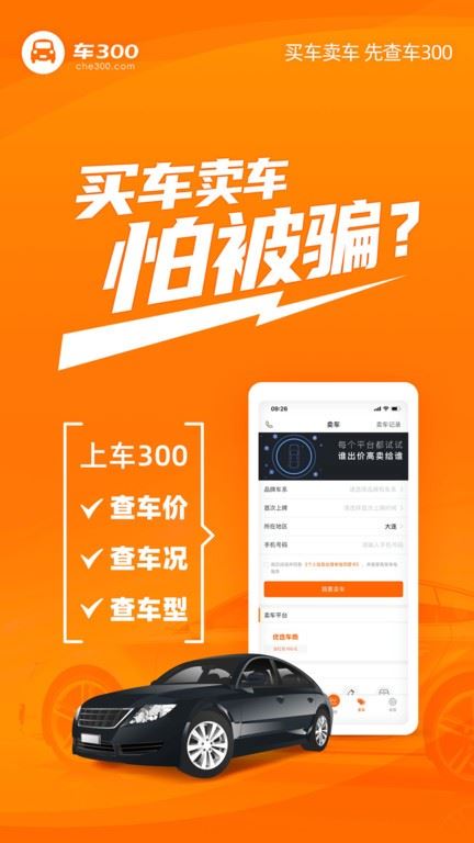 车300二手车截图4