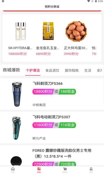 悦积分截图1