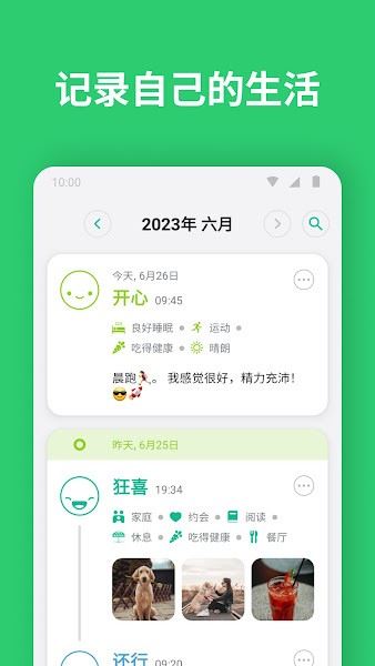 Daylio(Daylio Journal - Mood Tracker)截图1
