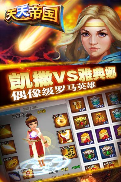 天天帝国截图4