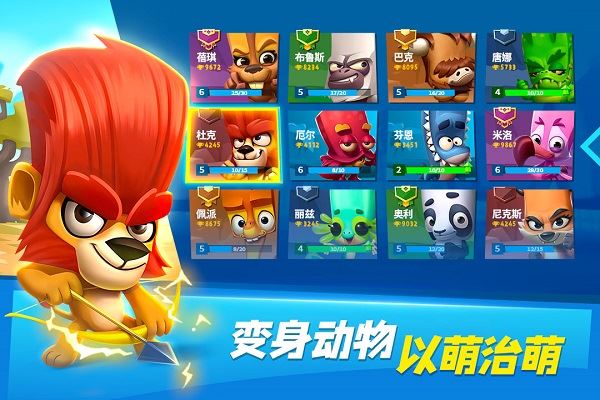 动物王者截图1