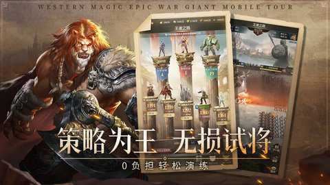 帝国雄师截图3