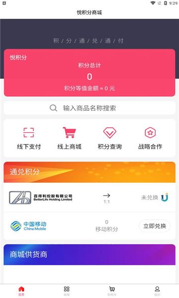 悦积分截图3