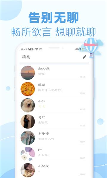 耳语漂流瓶截图2
