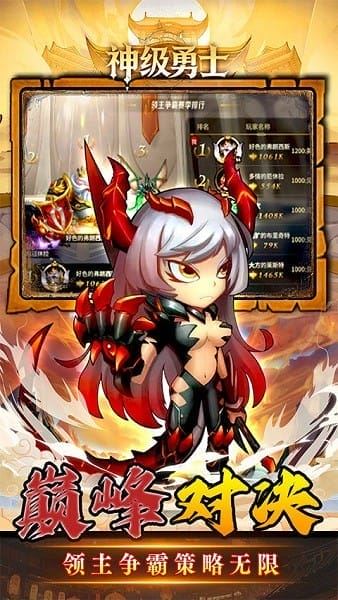 神级勇士截图1