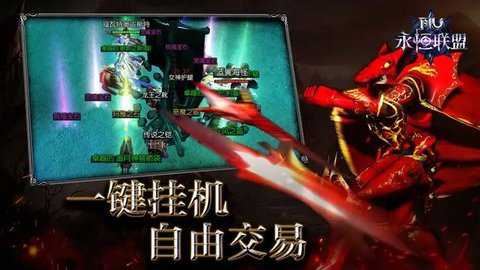 永恒联盟截图2