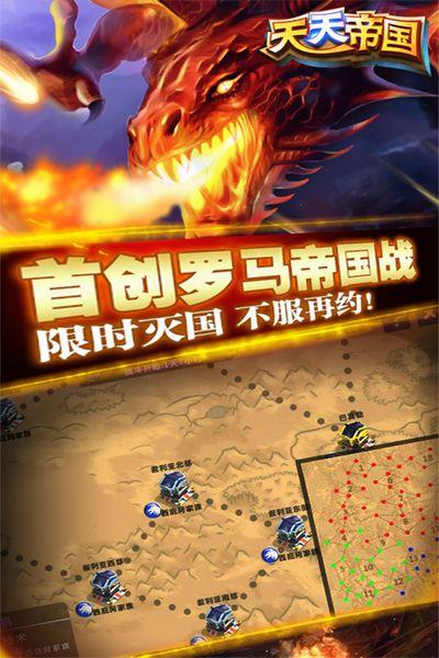 天天帝国截图1