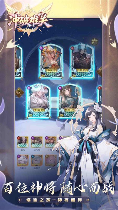 冲破难关手游截图3