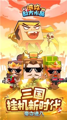 进攻敌方水晶截图1