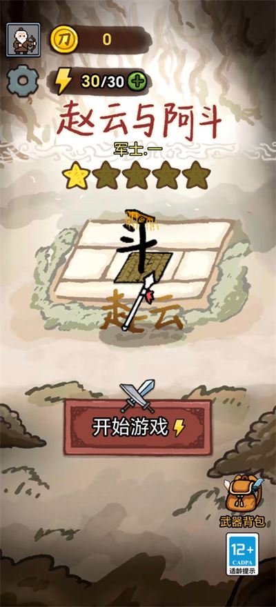 赵云与阿斗截图3