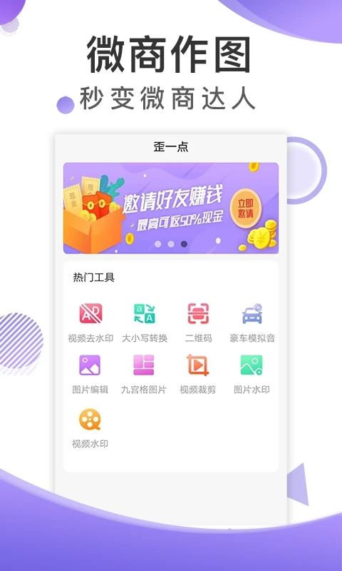 歪一点截图2