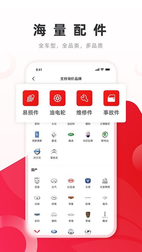 开思汽配截图1