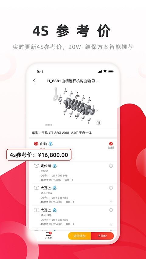 开思汽配截图2