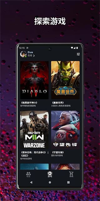 暴雪战网截图2