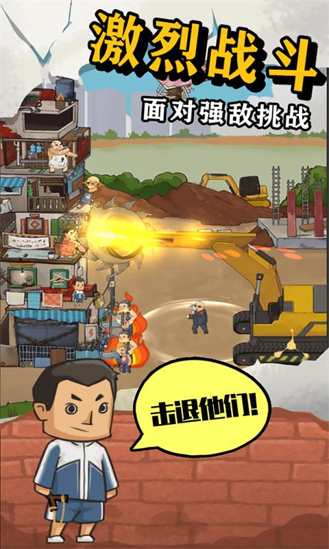 王小屋的屋屋保卫战截图4