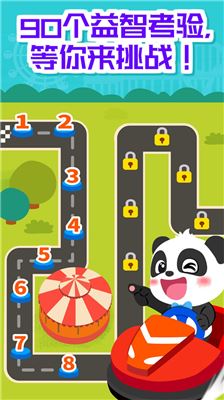 奇妙碰碰车截图2