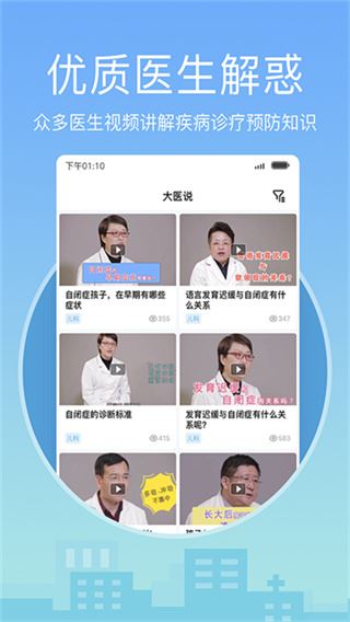 灯塔医生截图1