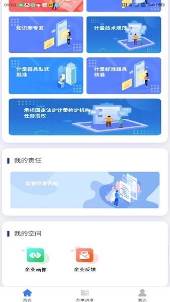 企业通截图1