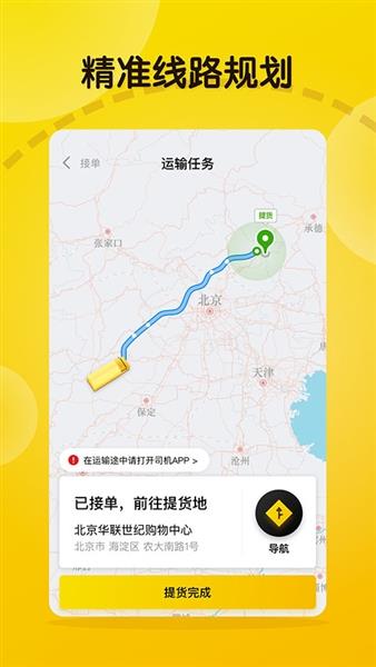 大易司机截图4