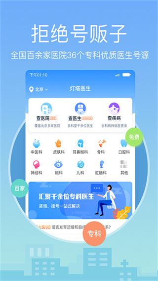 灯塔医生截图2