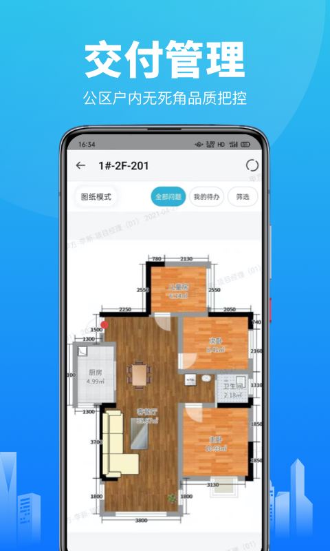 智建云工程管理截图5