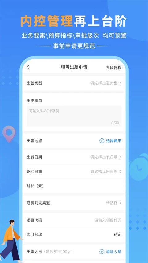 公务之家截图3