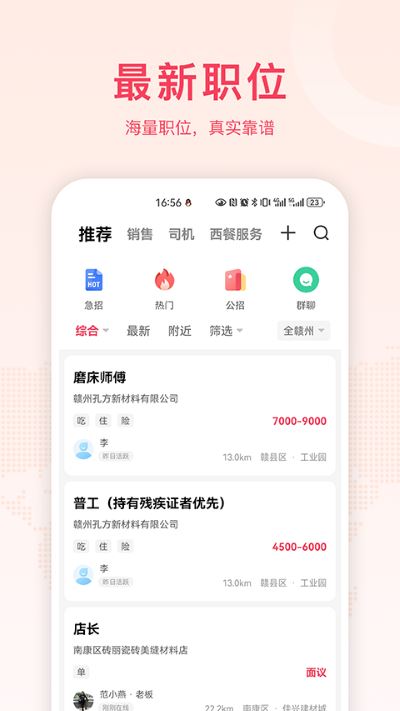 九一人才招聘网截图5