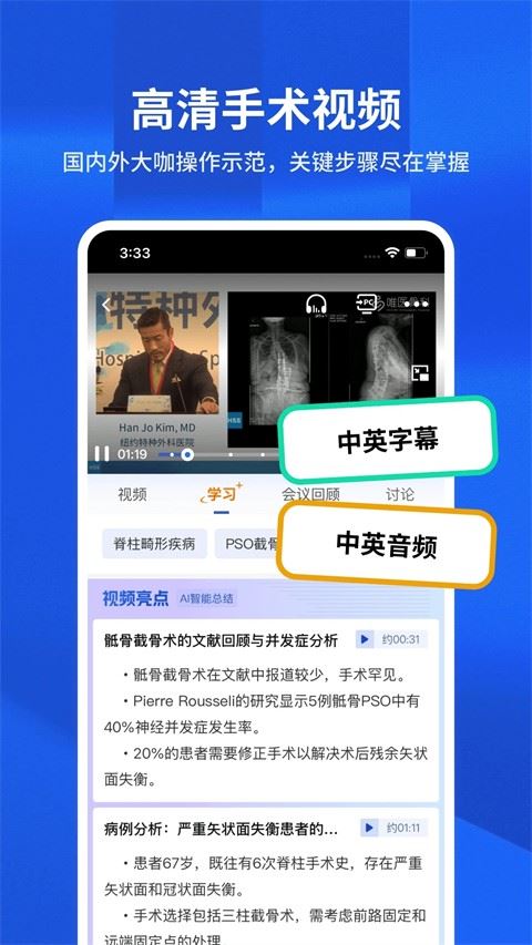唯医骨科app截图4