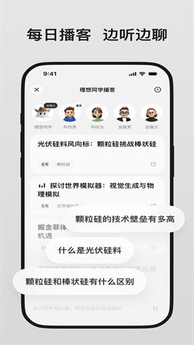 理想同学截图5