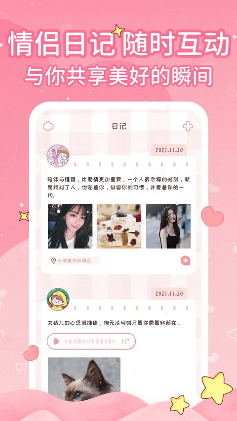 恋爱日记APP截图4