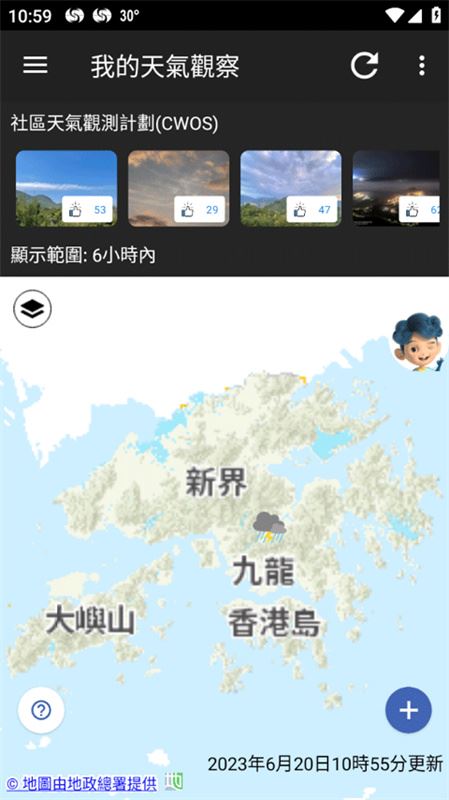 我的天文台截图1