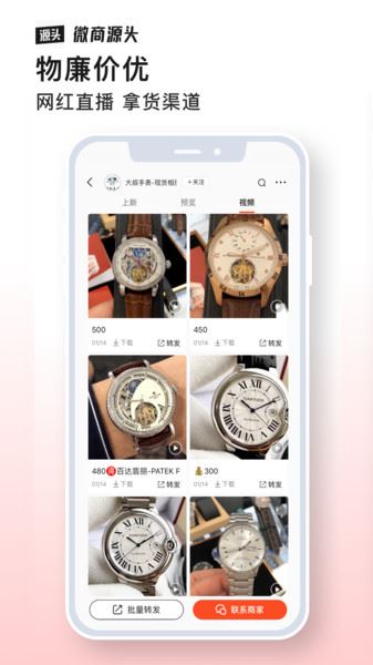 微商源头截图2
