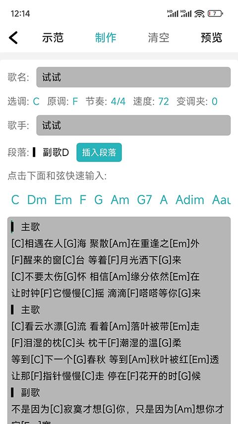 吉他谱App截图2