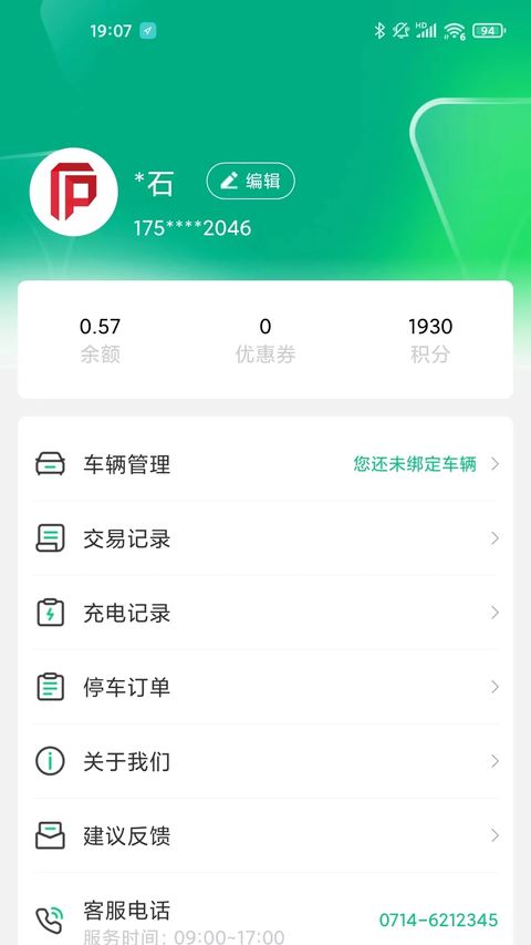 黄石停车截图2