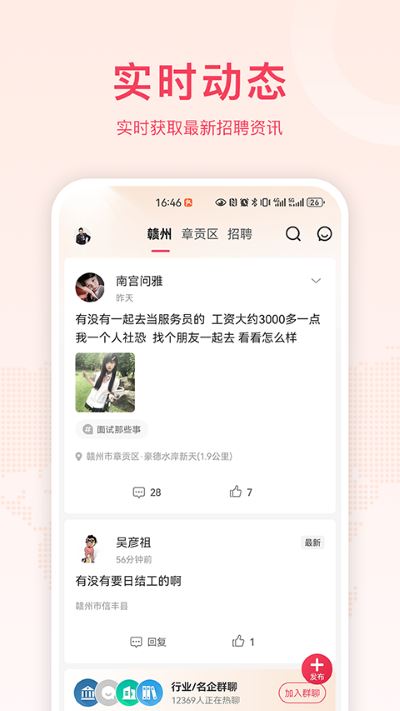 九一人才招聘网截图3