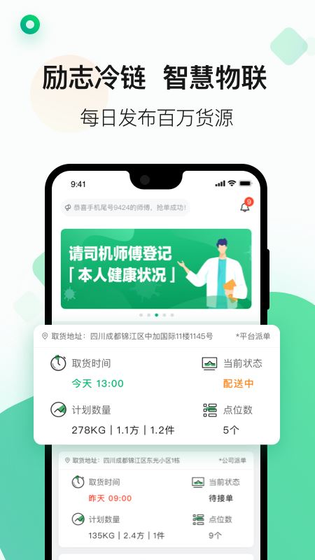 运荔枝司机截图4