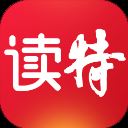读特