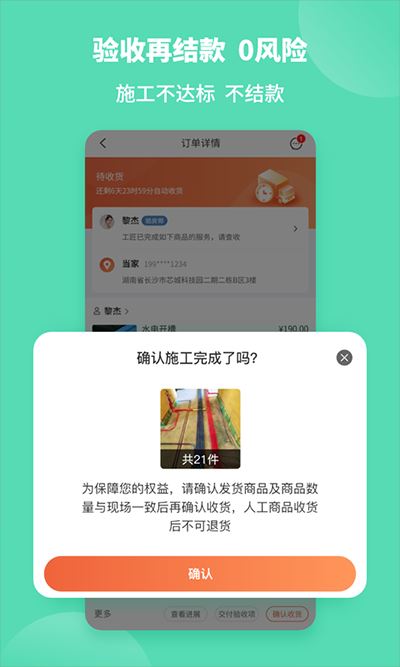 当家装修截图2