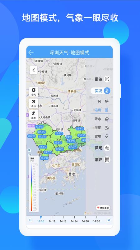深圳天气App截图3