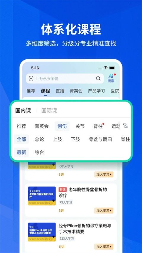 唯医骨科app截图1