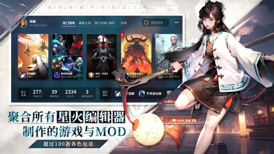 星火对战平台最新版截图5