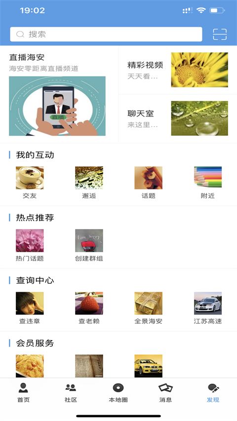 海安零距离截图3