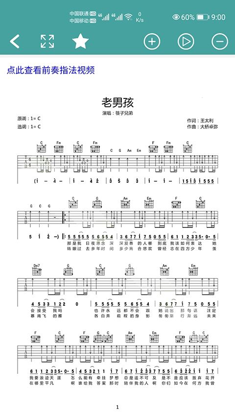吉他谱App截图1