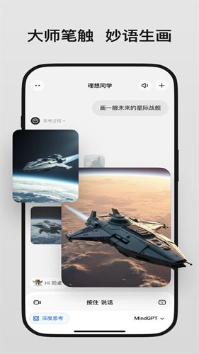 理想同学截图1