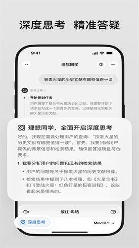 理想同学截图3