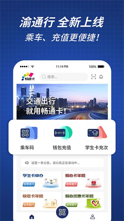 渝通行官方版截图3