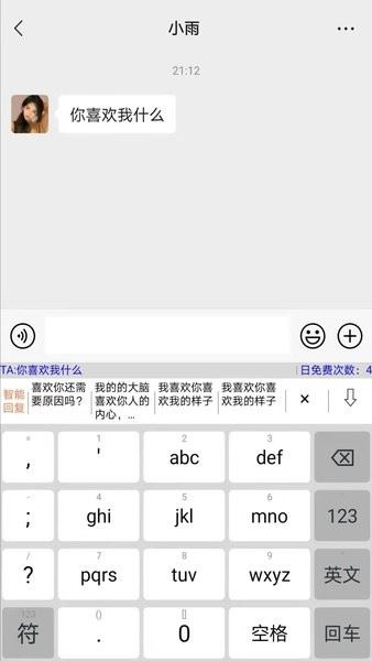 高情商输入法截图3